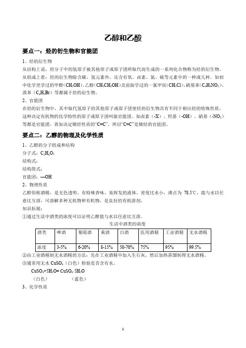 高中化学乙醇和乙酸