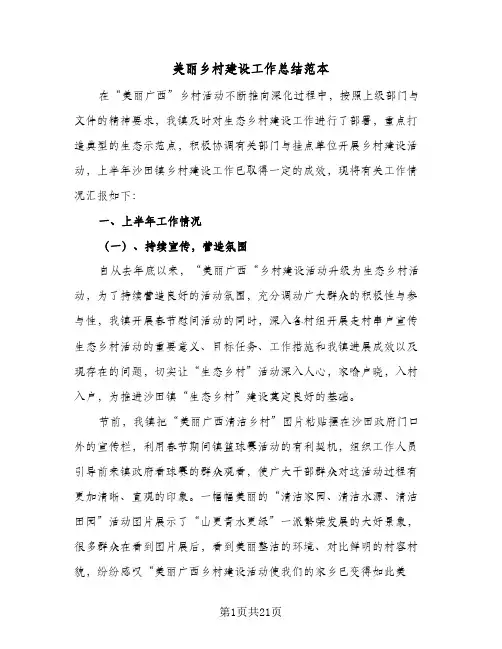 美丽乡村建设工作总结范本(6篇)
