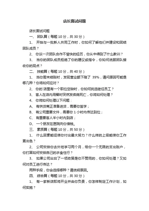 店长面试问题