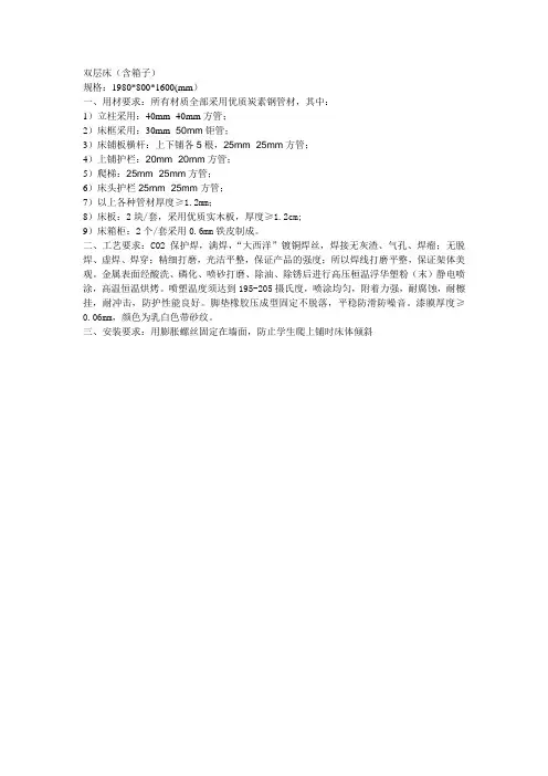 学生上下铺参数