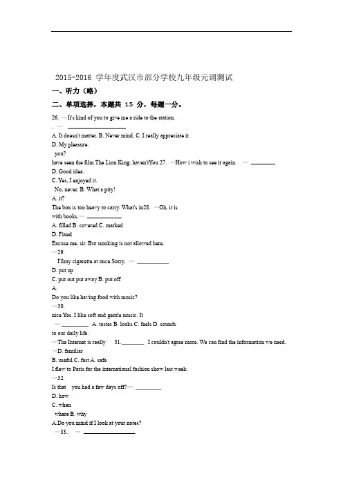 2015 2016度武汉市部分学校九年级英语元调测试附答案1