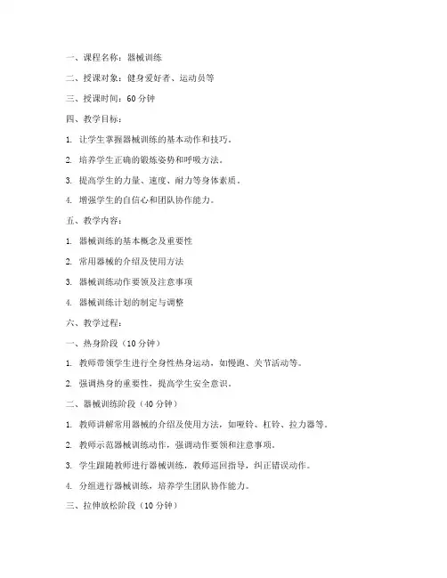 器械训练授课教案模板范文