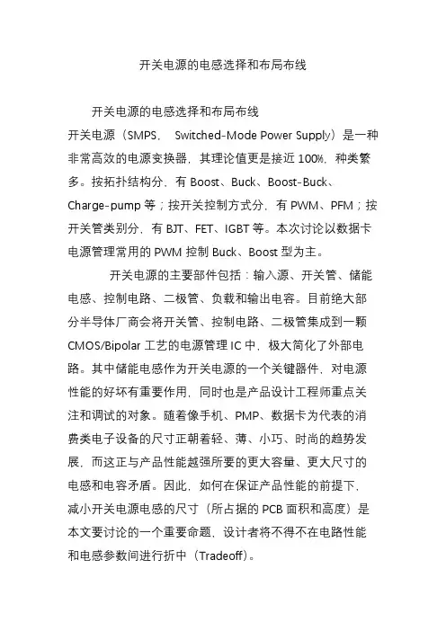 开关电源的电感选择和布局布线