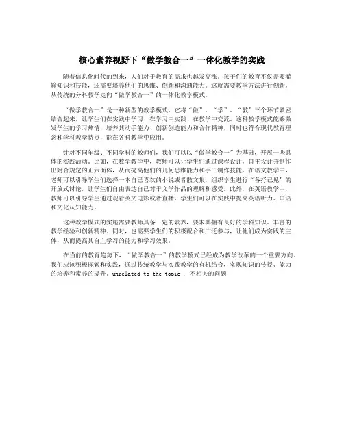 核心素养视野下“做学教合一”一体化教学的实践