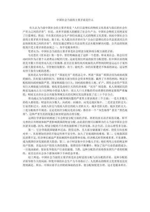 中国社会当前的主要矛盾是什么