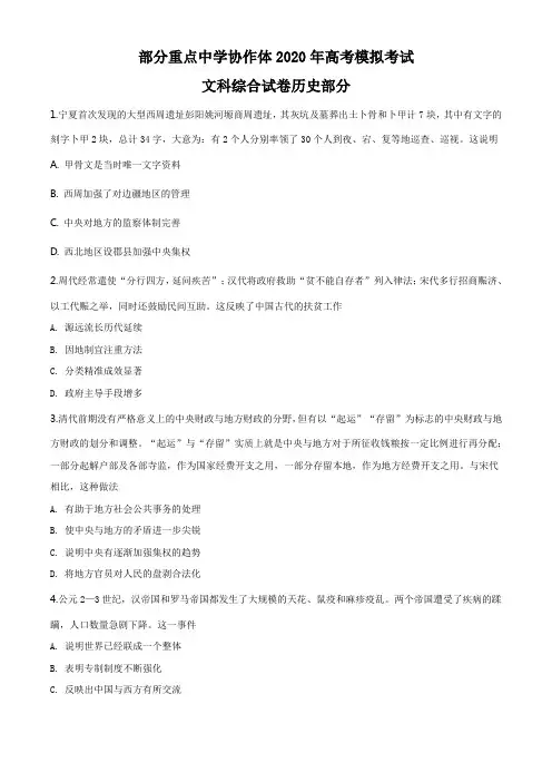 高三5月模拟文科综合历史试题(原卷版)