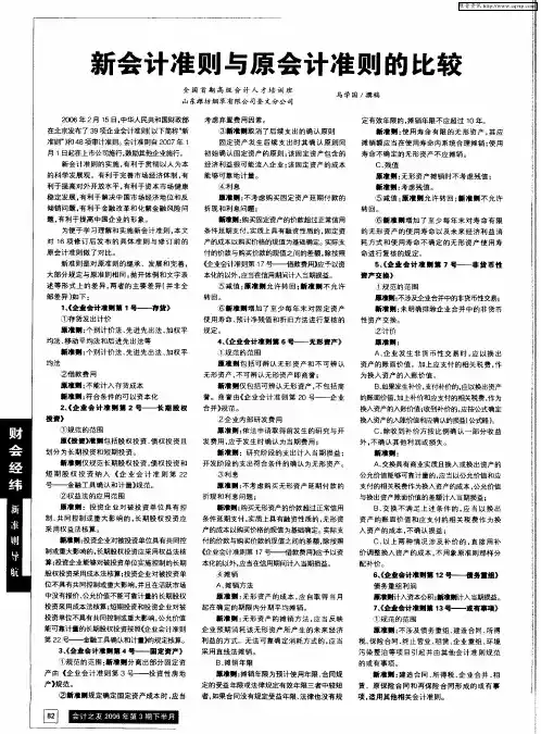新会计准则与原会计准则的比较