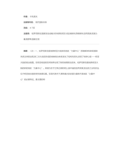 哈萨克斯坦的对外政策和国家安全战略