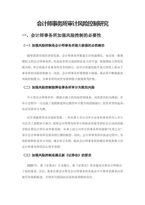 会计师事务所审计风险控制研究