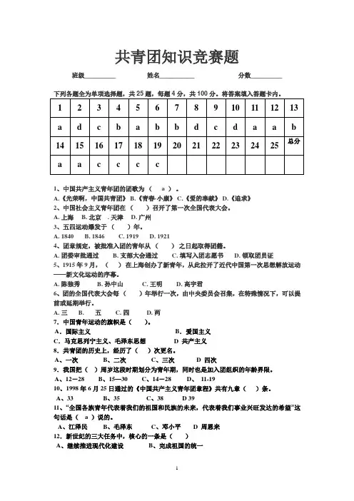 共青团知识竞赛题
