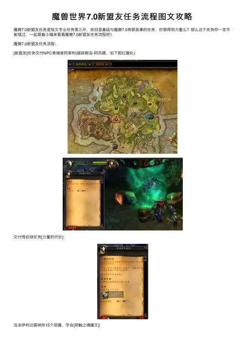 魔兽世界7.0新盟友任务流程图文攻略