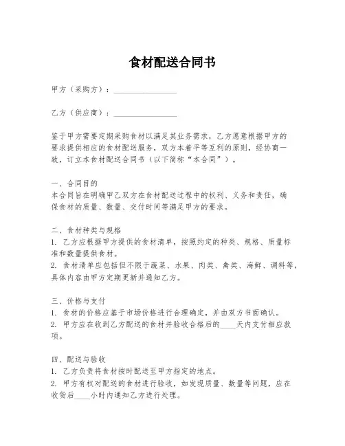 食材配送合同书