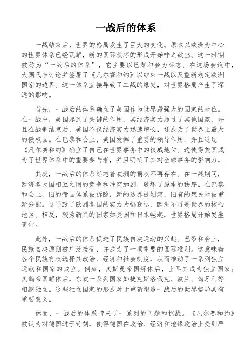 一战后的体系