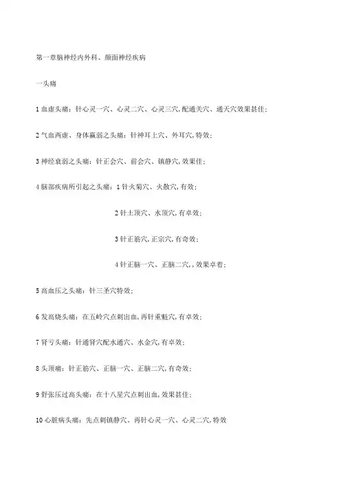 胡文智董氏奇穴经验集