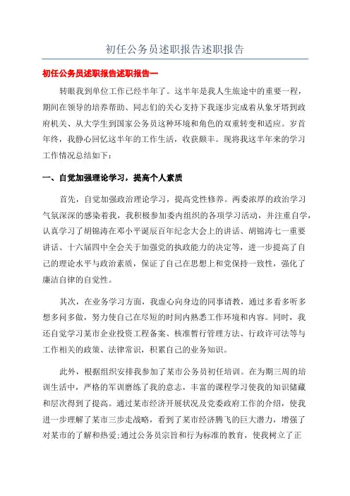 初任公务员述职报告述职报告