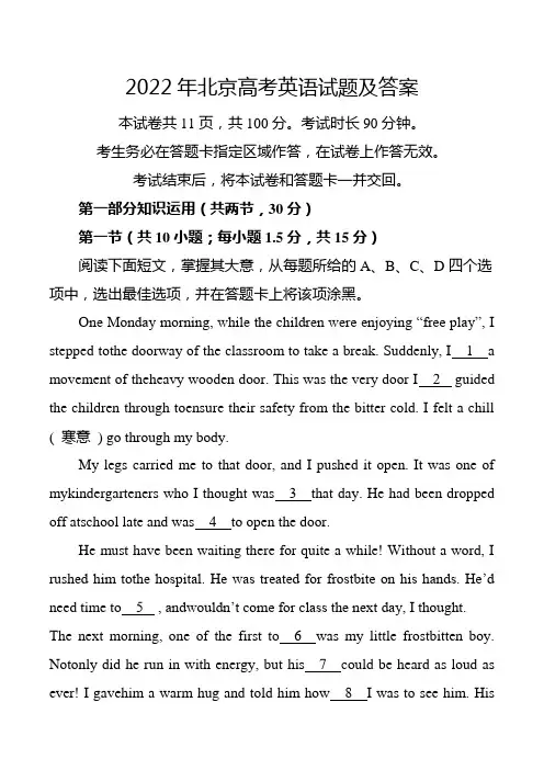2022年北京高考英语试题及答案