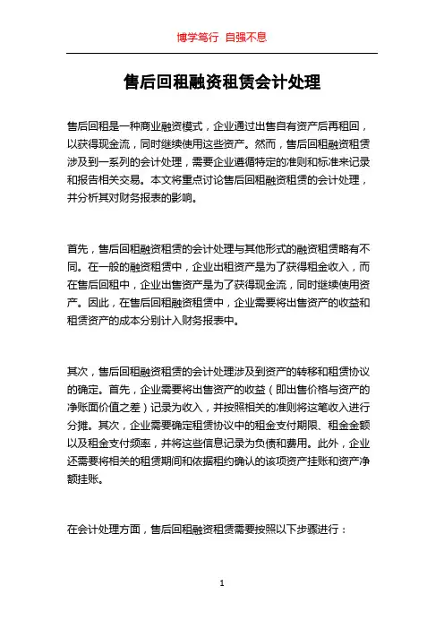 售后回租融资租赁会计处理