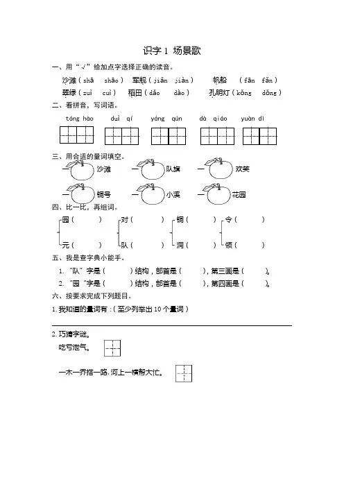 统编版语文二年级上册《 场景歌》 课后练习题及答案