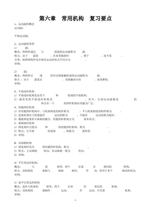 第六章  常用机构  复习要点