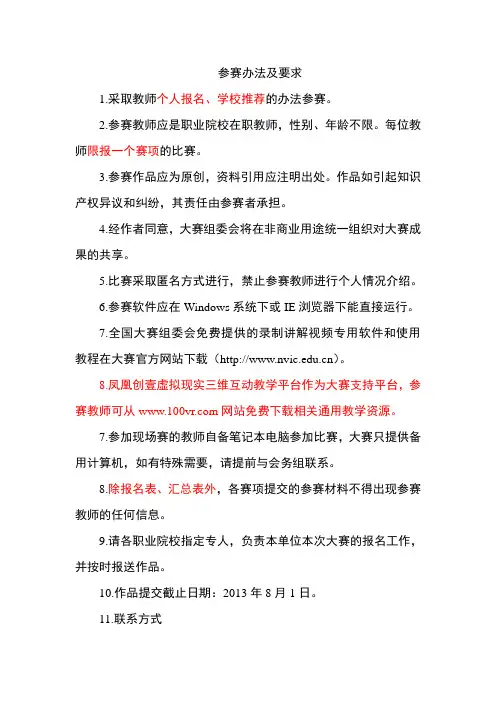参赛办法及要求