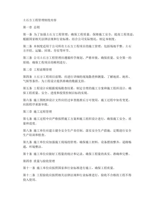 土石方工程管理制度内容
