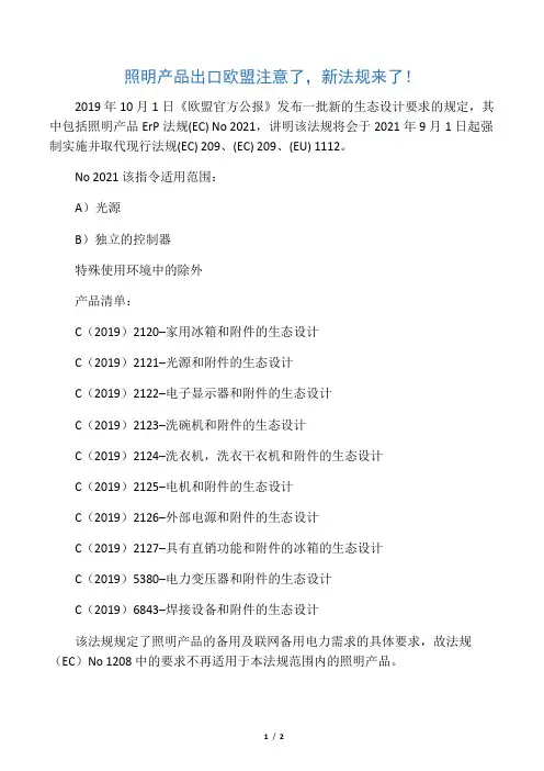 照明产品出口欧盟注意了,新法规来了