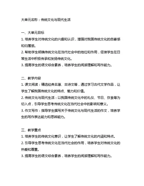 六年级下册语文第一单元大单元设计