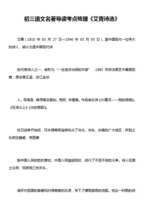 初三语文名著导读考点梳理《艾青诗选》