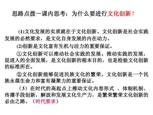 5.2文化创新的途径(上课)
