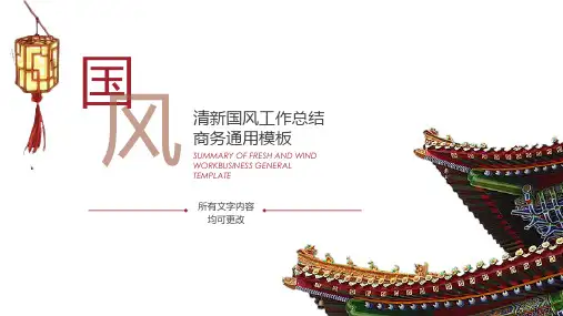 中国风古建筑商务通用PPT模板