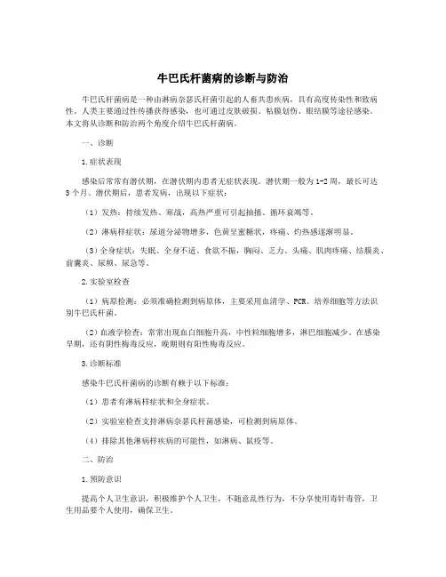 牛巴氏杆菌病的诊断与防治