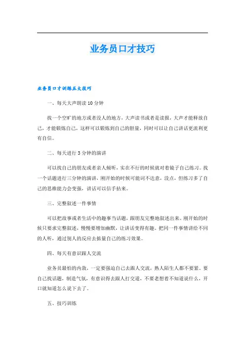 业务员口才技巧