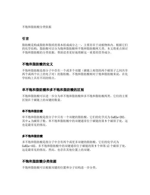 不饱和脂肪酸w分类依据