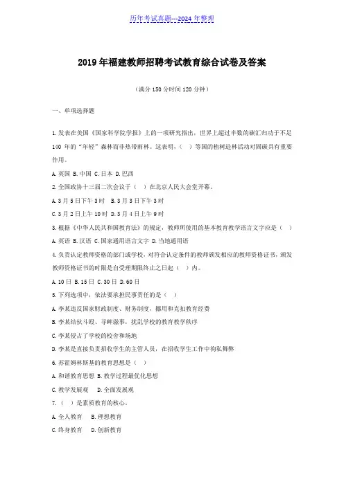 2019年福建教师招聘考试教育综合试卷及答案