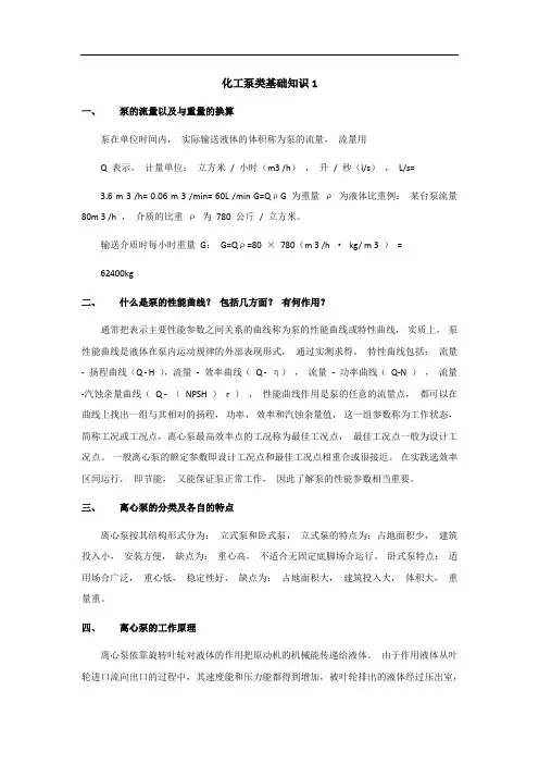 化工泵类基础知识1