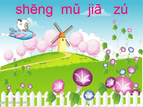 一年级语文上册汉语拼音总复习ppt课件