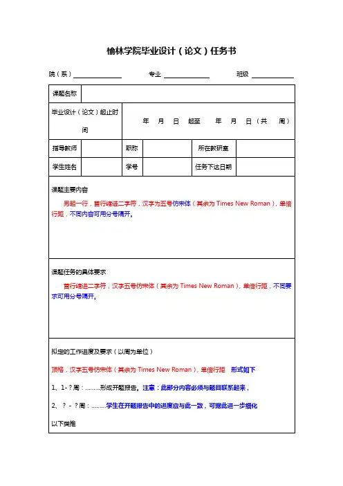 毕业设计任务书模板要求