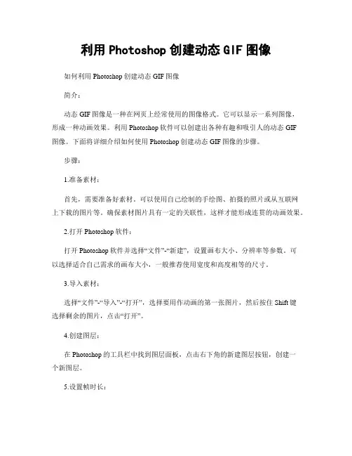 利用Photoshop创建动态GIF图像