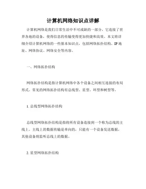 计算机网络知识点详解