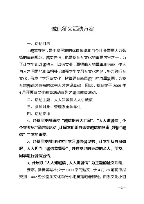 诚信征文活动方案