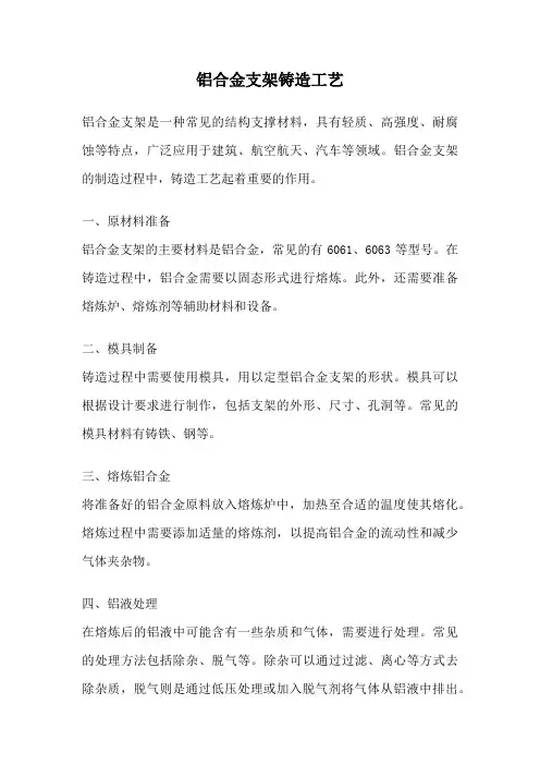 铝合金支架铸造工艺