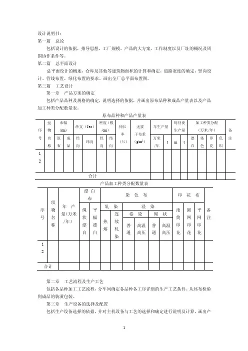 印染厂设计说明书