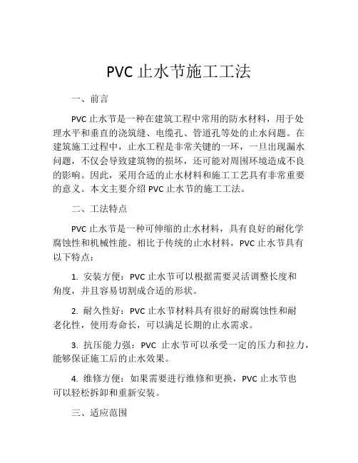 PVC止水节施工工法 (2)