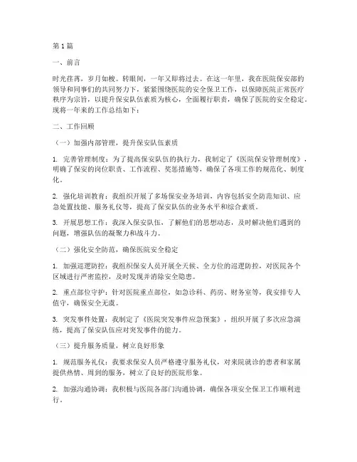 医院保安经理年度总结(3篇)