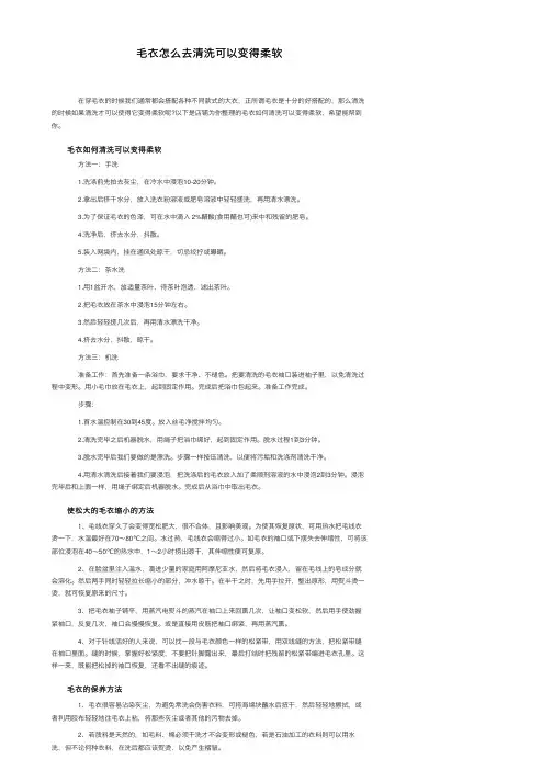 毛衣怎么去清洗可以变得柔软