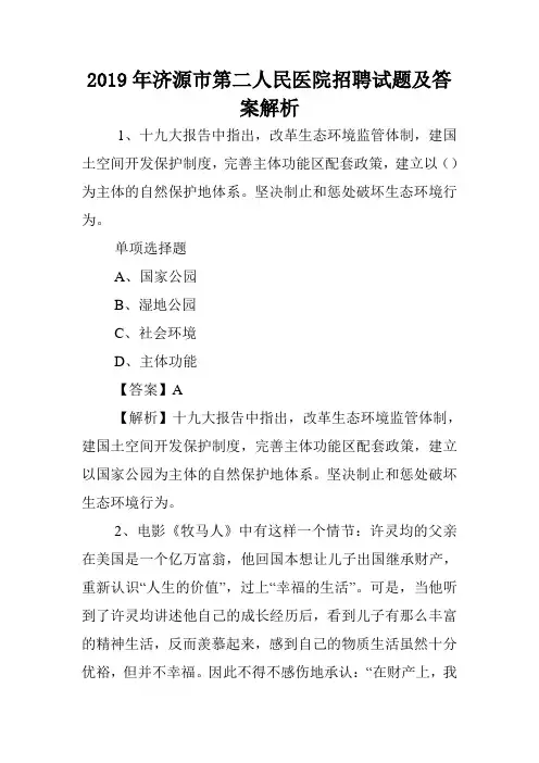 2019年济源市第二人民医院招聘试题及答案解析 .doc