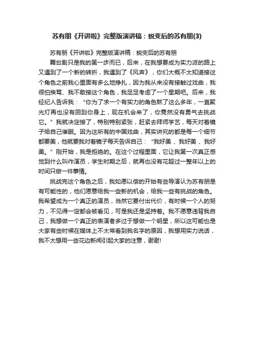 苏有朋《开讲啦》完整版演讲稿：蜕变后的苏有朋