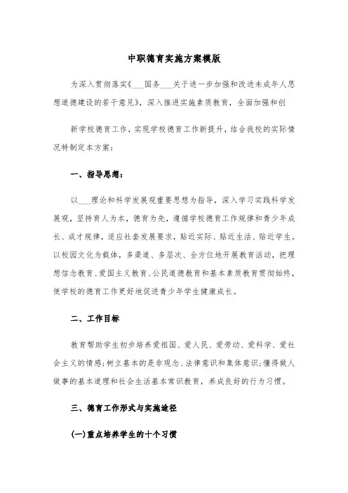 中职德育实施方案模版(二篇)