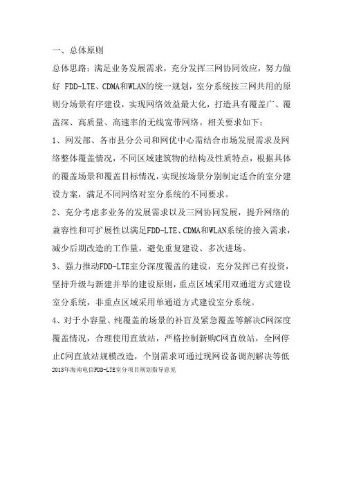 室分设计指导原则2