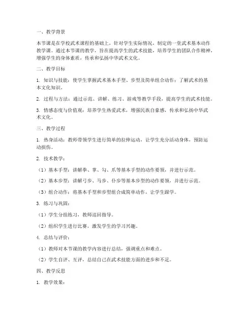 武术教案模板教学反思
